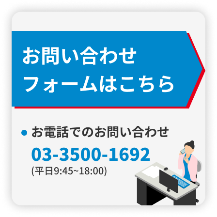 お問い合わせフォームはこちら