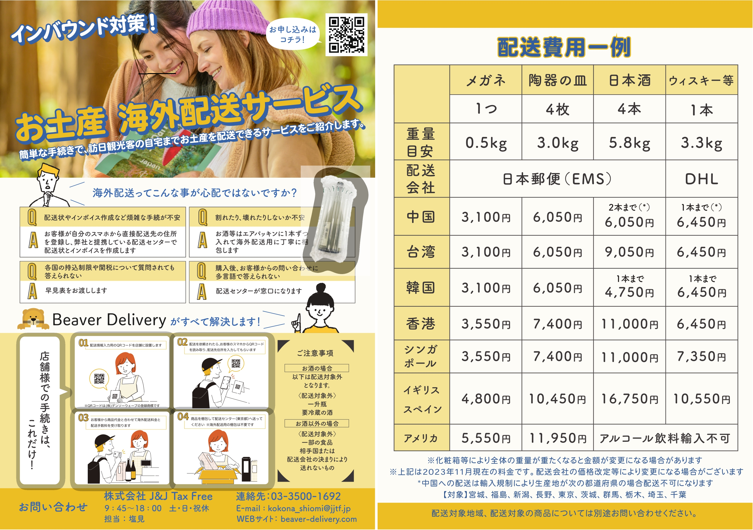 資料ダウンロード｜免税システムならJ＆J Tax Free